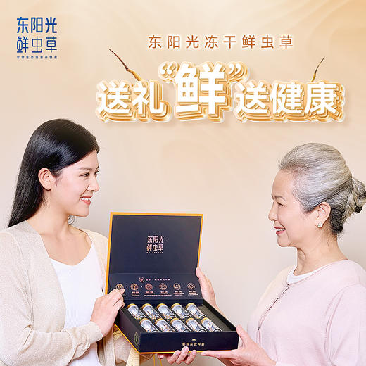 东阳光冬虫夏草 冻干鲜虫草10克 滋补礼盒 商品图4