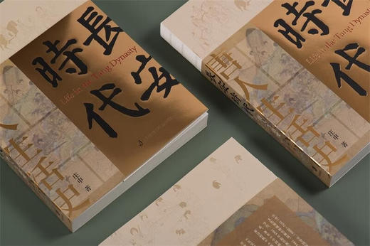 长安时代:唐人生活史 商品图4