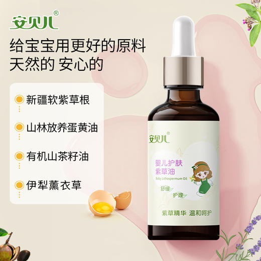安贝儿婴儿护肤紫草油50ml 商品图2