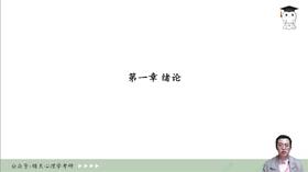 【晴天】普心第一章试听课