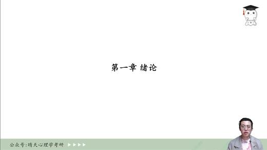 【晴天】普心第一章试听课 商品图0