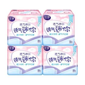 洁婷透气迷你180mm卫生巾20片（无护翼）