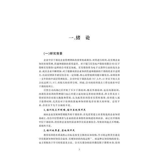 宏发管理理论与实践（第二卷）/浙江大学出版社/王兴杰/郭满金/第2卷 商品图1