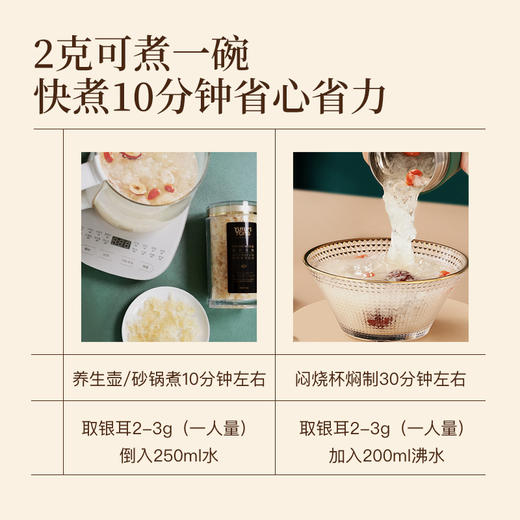停售】羽心堂 金丝皇燕有机本草银耳80g 即食免煮银耳羹（送随机灸贴*4） [福利品] 商品图3