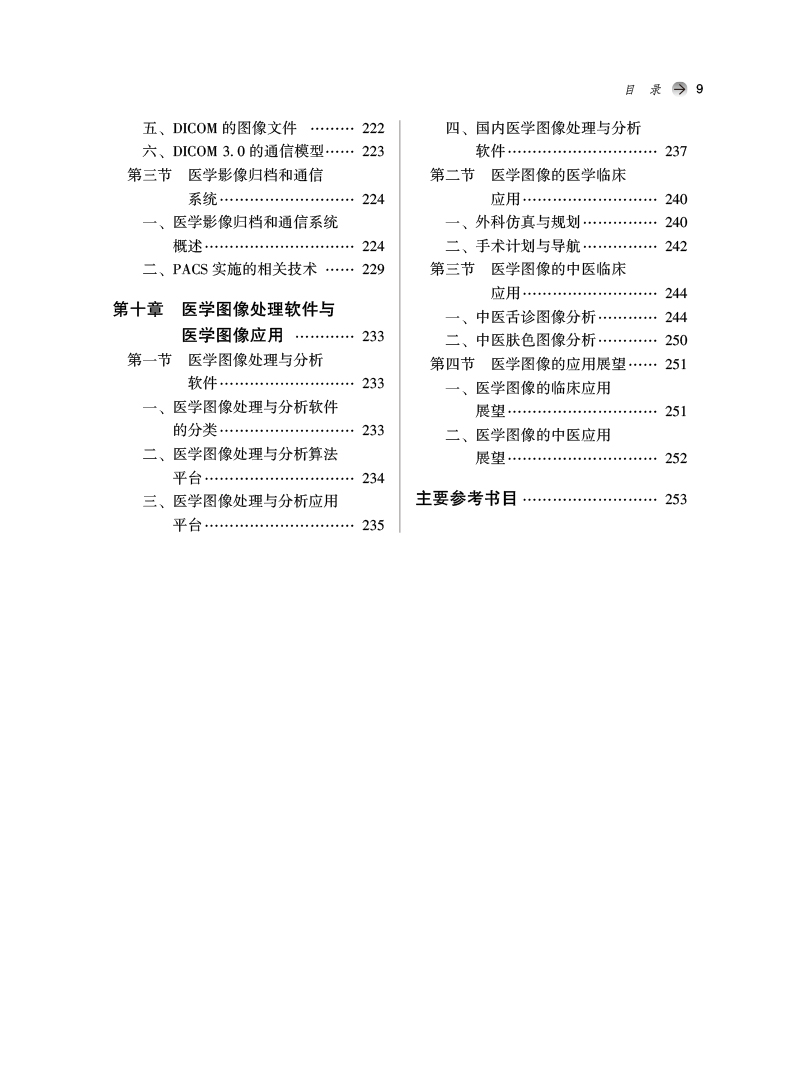 目录9787513279796医学影像物理学3.jpg
