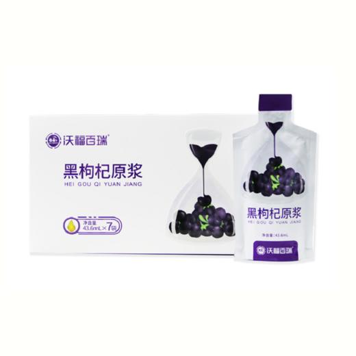 沃福百瑞黑枸杞原浆43.6ml*7袋 商品图0