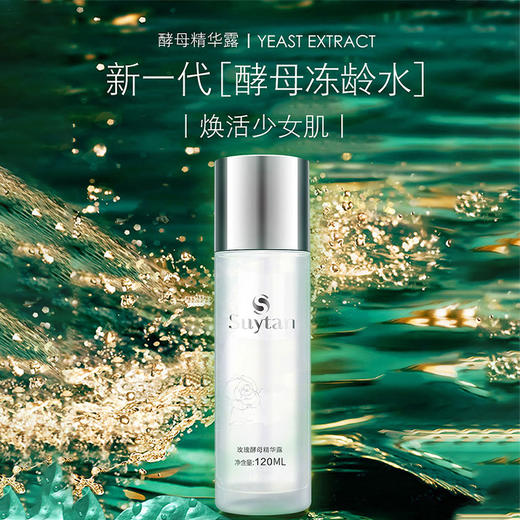 秀媛堂玫瑰酵母精华露  面部提亮冻龄水保湿正品 补水修护液神仙水【有效期：2026.12.26】 商品图5