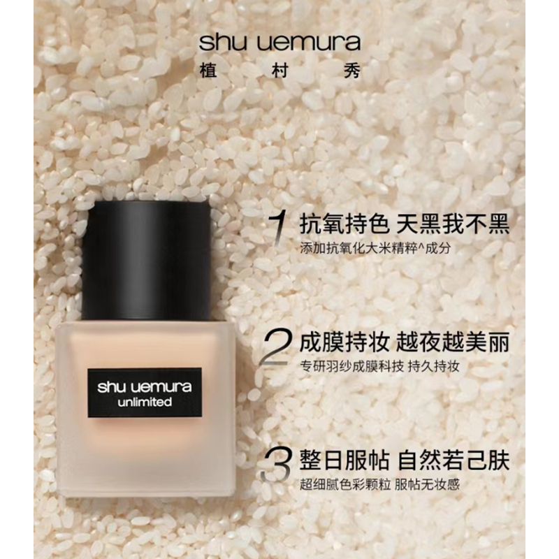 【国际妆品 线上专享】植村秀羽纱持妆粉底液35ml