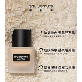 【国际妆品 线上专享】植村秀羽纱持妆粉底液35ml