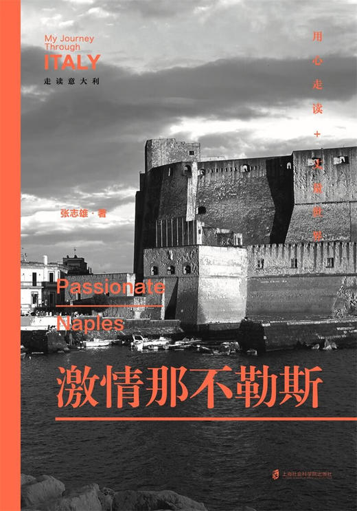 激情那不勒斯 商品图2