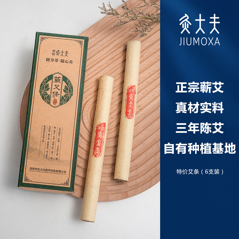 [2025]特价艾条（2.0cm*20cm）6支装