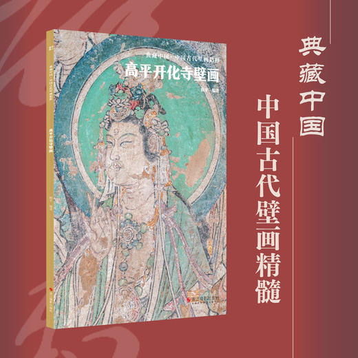 中国古代山西壁画精粹 商品图3