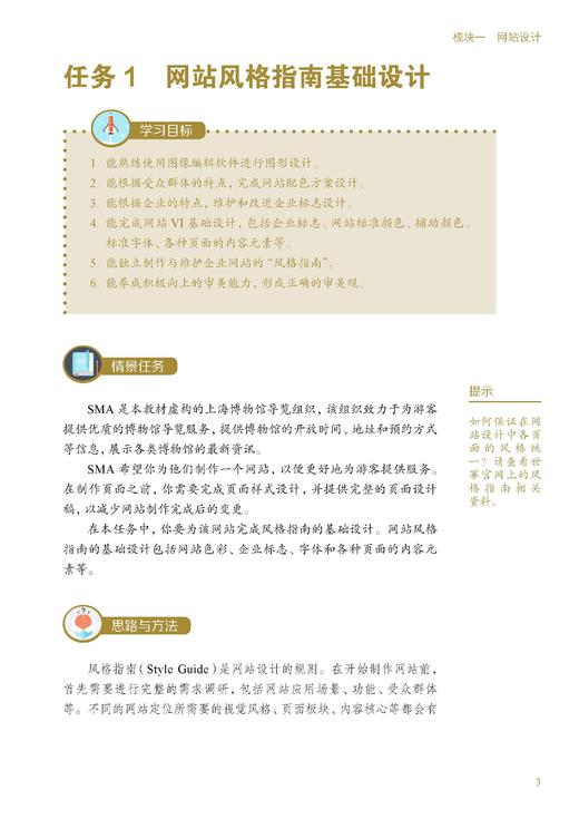 网站设计与开发（世界技能大赛系列教材） 商品图3