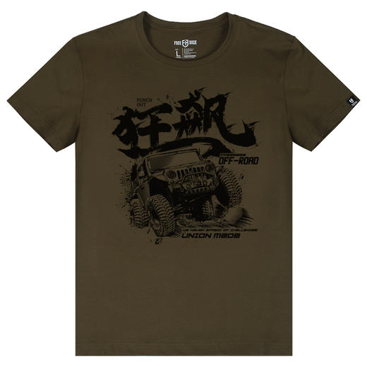 自由基地2023夏季新款狂飙毛笔字硬派越野印花图案半袖情侣T恤衫 NMT-1980 商品图4