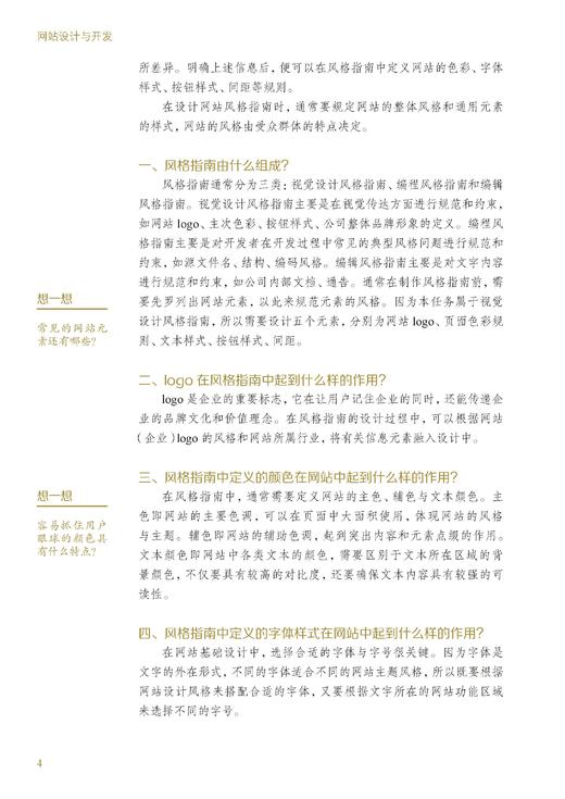 网站设计与开发（世界技能大赛系列教材） 商品图4