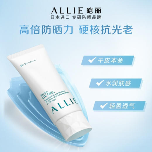 【限时特供】皑丽（ALLIE）防晒霜隔离乳水润倍护90g（26年12月） 商品图3