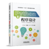29893-7  Python程序设计 商品缩略图0