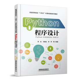 29893-7  Python程序设计