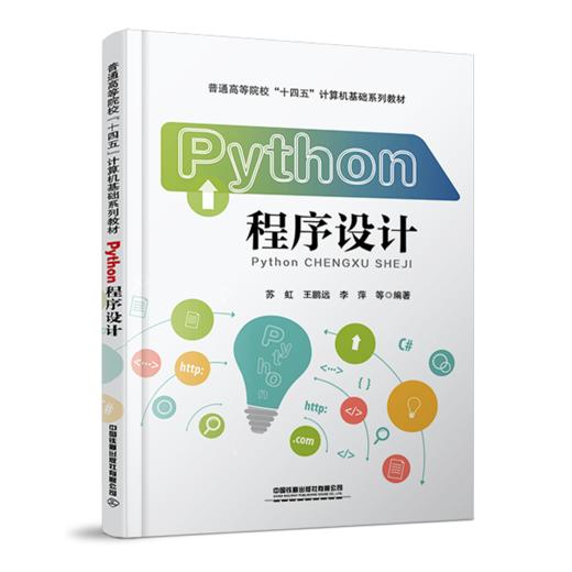 29893-7  Python程序设计 商品图0
