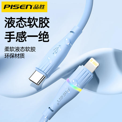 品胜 苹果数据线 Lightning/PD快充七彩系列数据线1.2m 苹果手机平板充电线 支持PD20W快充 商品图5