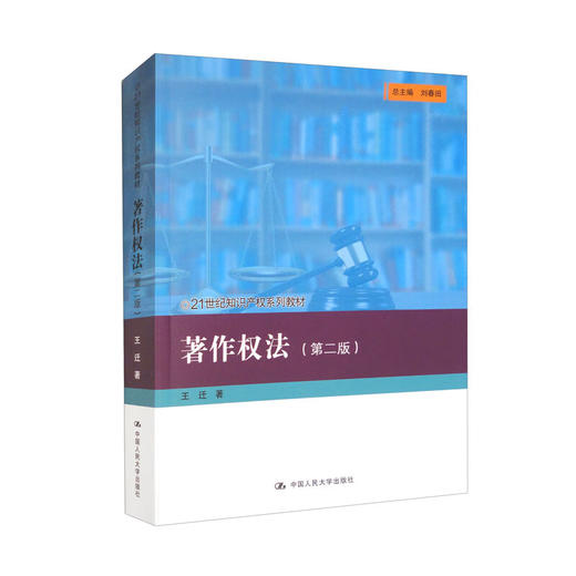 著作权法(第二版) 商品图0