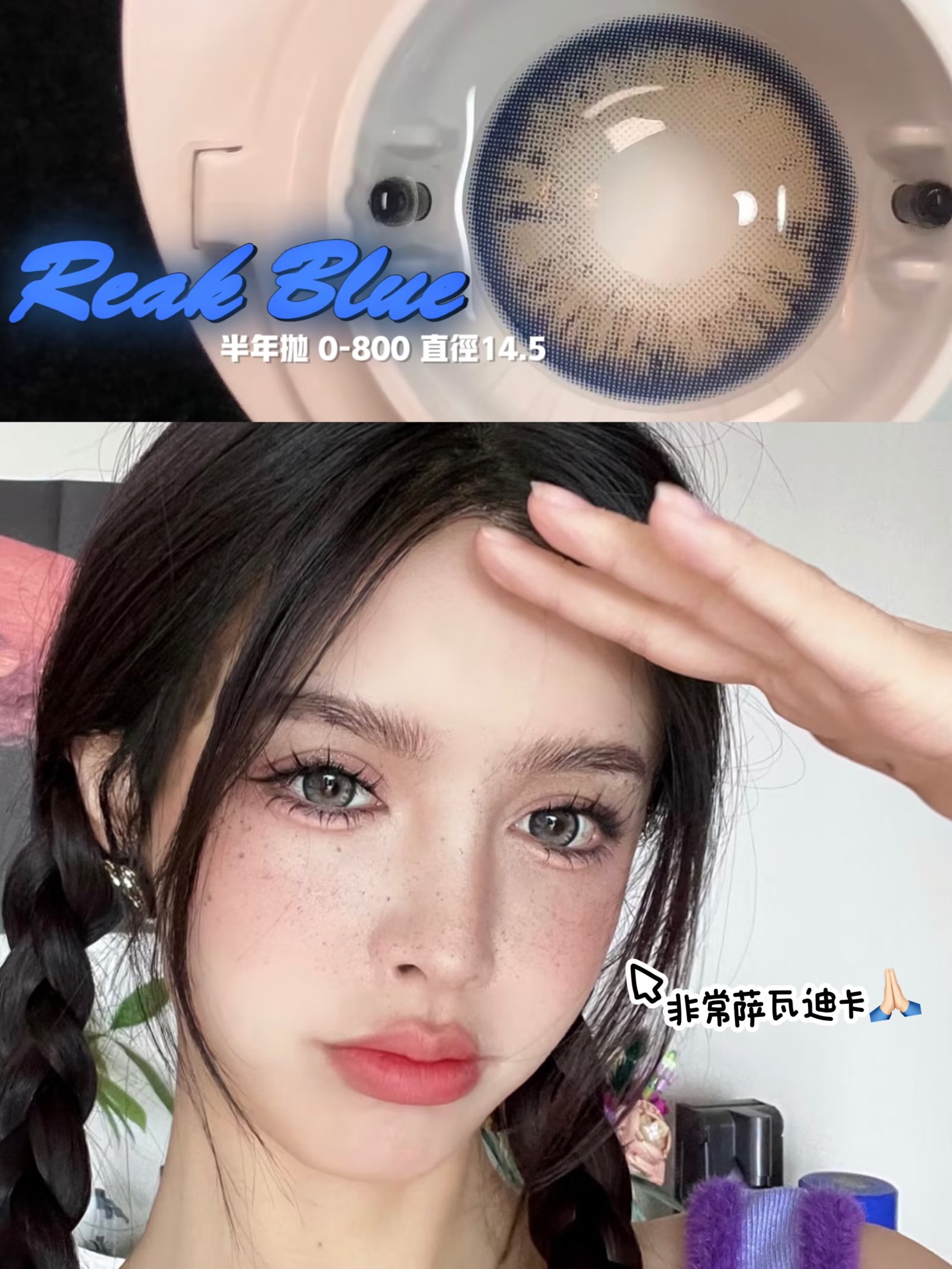 水晶利姆（硅水凝胶） 约14.5mm 着色13.8【半年抛】