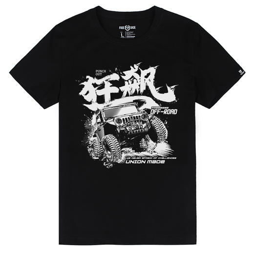 自由基地2023夏季新款狂飙毛笔字硬派越野印花图案半袖情侣T恤衫 NMT-1980 商品图1