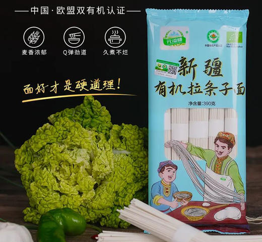 新疆有机拉条子面390克 正宗拉条子 商品图0