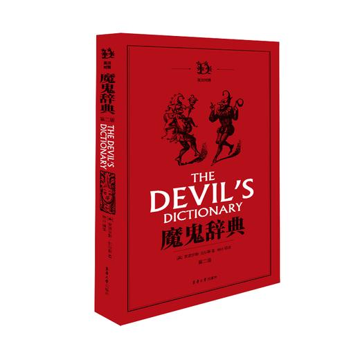 魔鬼辞典 第2版 商品图0