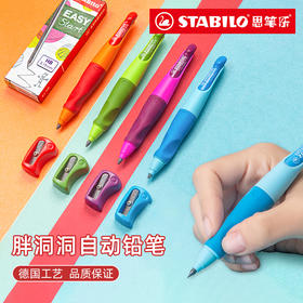 【自动铅笔】stabilo思笔乐胖洞洞自动铅笔3.15mm学习用具文具赠1盒笔芯、1个专用转笔刀、1块橡皮
