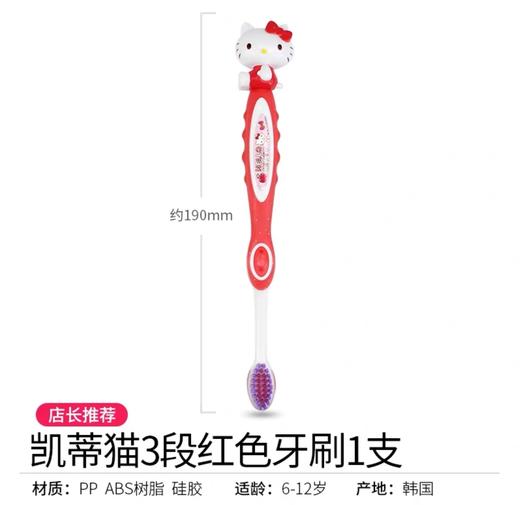 韩国 凯蒂猫儿童牙刷系列各段 商品图1