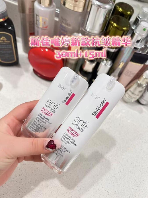🔥清仓啦468元/组！🔥 新产品斯佳唯婷抗皱精华30ML+15 ml，抗皱效果7 天肉眼可以见，行走的肉毒素 商品图5