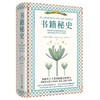 书籍秘史 商品缩略图0
