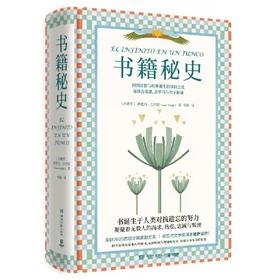 书籍秘史