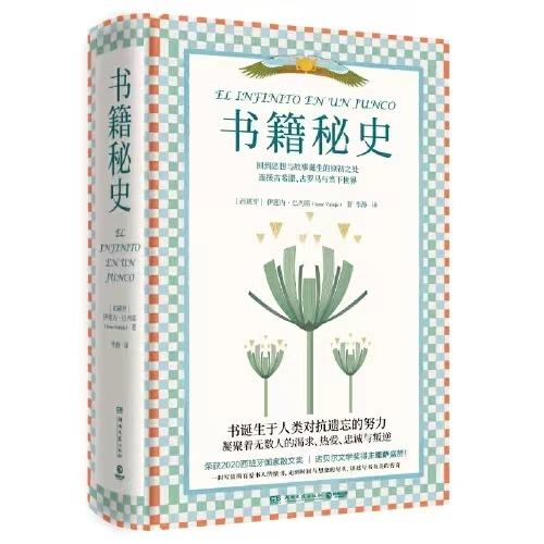书籍秘史 商品图0