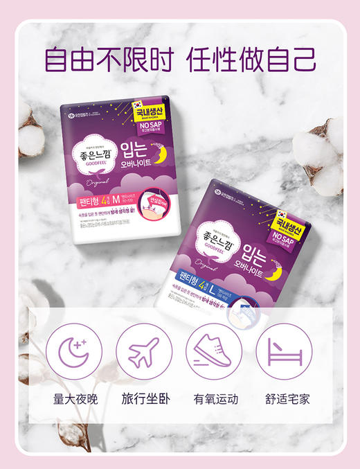 WHBX(中欧班列精选3包)韩国好感觉安心睡安裤 原装进口夜用裤型纯棉亲肤超薄透气安睡裤 M/L/包 商品图4