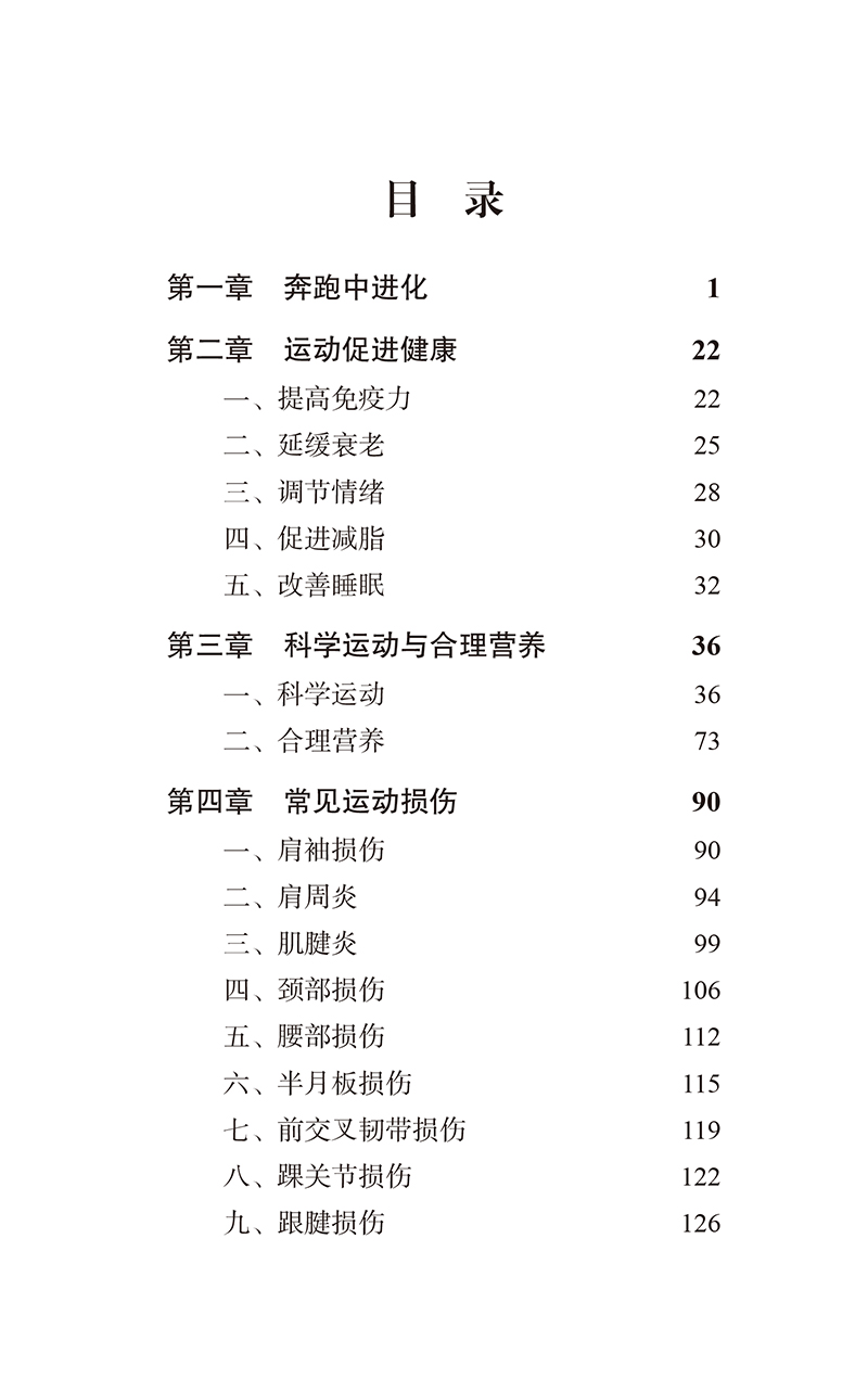 【目录1】运动与健康.jpg