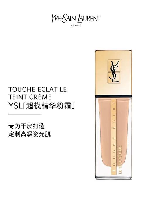 圣罗兰YSL超模粉底液#B10#B20新版 商品图1
