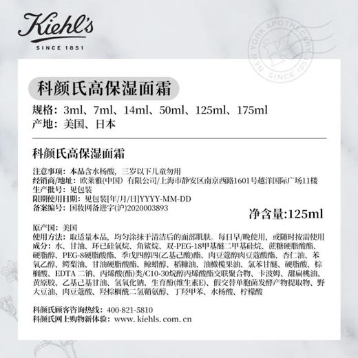 【精选包邮】正品科颜氏（Kiehl's）高保湿面霜125ml 补水修护水乳液  心选到家 商品图4