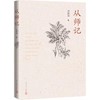 从师记 商品缩略图0