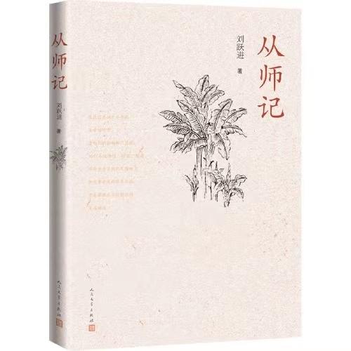 从师记 商品图0