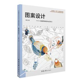 图案设计——创新思维导向式学习