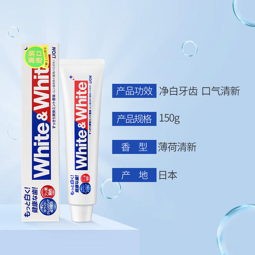 【9.9专区】日本狮王（Lion）White&white美白牙膏120g 商品图3