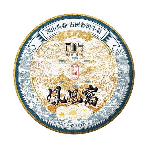 2023春茶 吉顺号古400墨江凤凰窝普洱茶生饼茶叶357g 商品图5