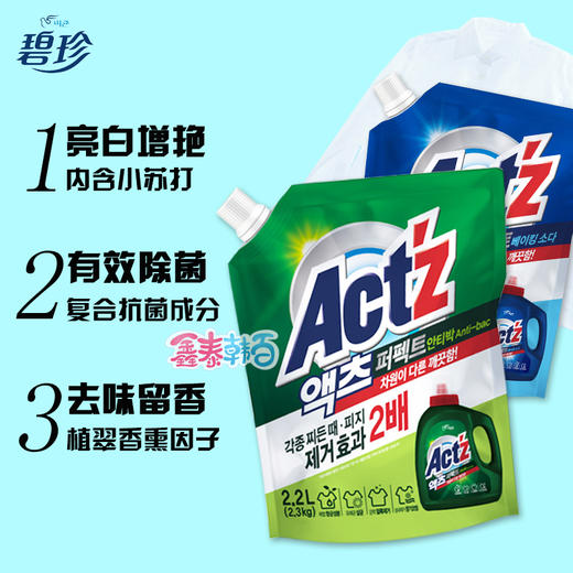 【中欧班列精选】韩国碧珍Act’Z安体百克洗衣液 原装进口家用酵素增白小苏打护色去渍低泡洗衣液 2.2L/袋WHBX 商品图3
