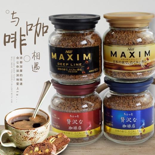 日本AGF blendy马克西姆速溶咖啡-80g 商品图0