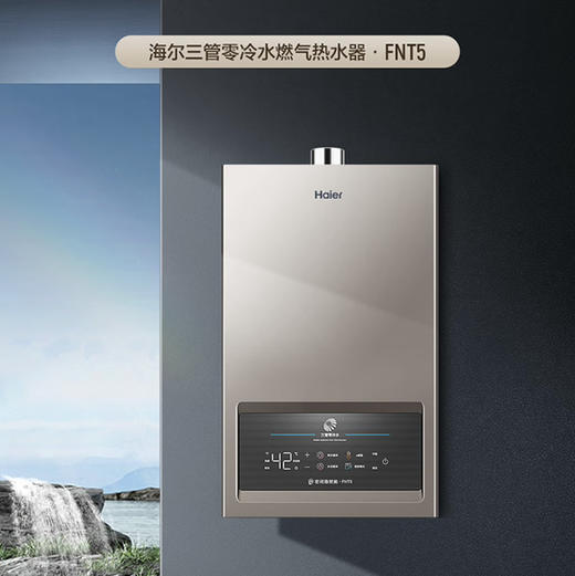 海尔（Haier）热水器 JSQ31-16FNT5U1 商品图0