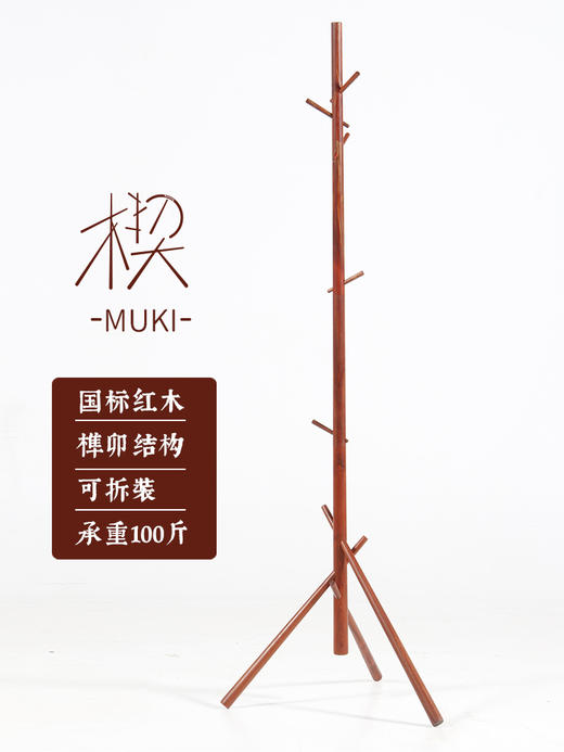 木竟 全榫卯结构衣帽架 商品图4