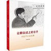 让群众过上好日子-习近平正定足迹 商品缩略图0