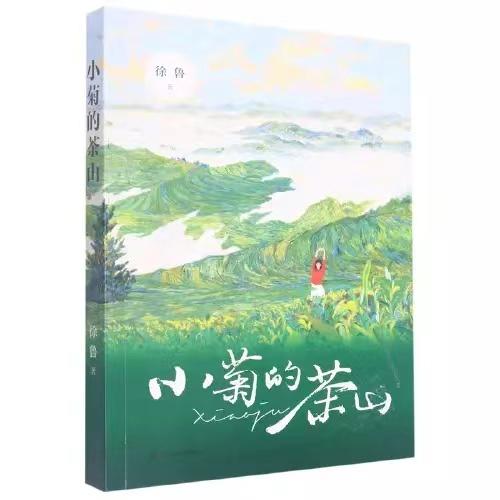 小菊的茶山 商品图0